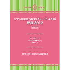 �O���[�h�n���h�u�b�N ���}�n���y�\�͌��� �v�� 2012 �O���[�h5�E4�E3��