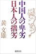 �����l�̔ڗ� ���{�l�̐ٗ�