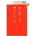 �C�������l�̉������ǂ���~�d���Ɛl�����u�D�]�v������33�̏����ȃ��[��~