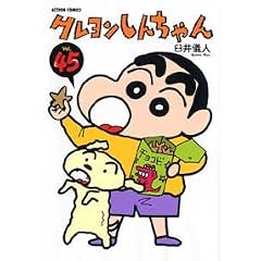 �N���������񂿂�� (Volume45) (Action comics)