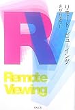 [Book]さがわ あつし リモート・ビューイング