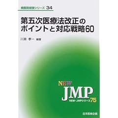 ��܎���Ö@�����̃|�C���g�ƑΉ��헪60 (NEW�EJMP�V���[�Y�\�a��@�o�c�V���[�Y (75))