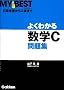 �悭�킩�鐔�wC���W (MY BEST)