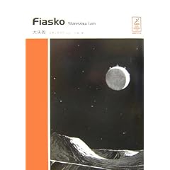 FIASKO�]�厸�s (�X�^�j�X���t�E�����R���N�V����)