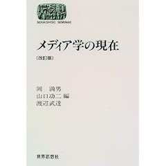 ���f�B�A�w�̌��� (SEKAISHISO SEMINAR)