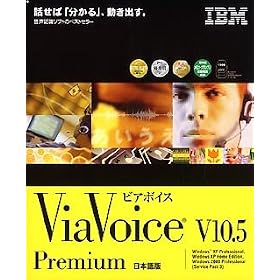 ViaVoice for Win Premium V10.5 ���{���