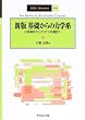 ��b����̗͊w�n�\�����͂���J�I�X�I�՗��� (SGC BOOKS)