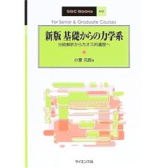 ��b����̗͊w�n�\�����͂���J�I�X�I�՗��� (SGC BOOKS)