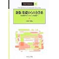 ��b����̗͊w�n�\�����͂���J�I�X�I�՗��� (SGC BOOKS)