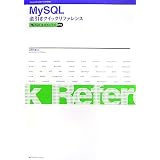 MySQL�t�����N�C�b�N���t�@�����X�\MySQL 4.0/4.1/5.0�Ή��R�c �ˊ��ɂ��