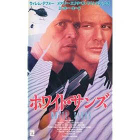 �z���C�g�E�T���Y [VHS]