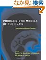 Probabilistic Models of the Brain: Perception and Neural Function (Neural Information Processing series)