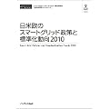 ���ĉ��̃X�}�[�g�O���b�h����ƕW��������2010(CD+���q)