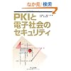 PKI�Ɠd�q�Љ�̃Z�L�����e�B