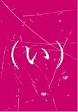 �V�i���I�o����2005 �u������(��)�q�[���[�v [DVD]