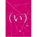 �V�i���I�o����2005 �u������(��)�q�[���[�v [DVD]
