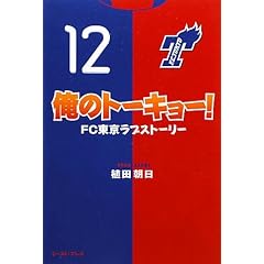 ���̃g�[�L���[�I�@ FC�������u�X�g�[���[