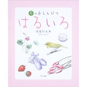 �͂邢��\�t�̐F����҂�