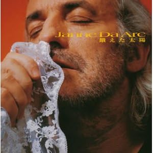 【クリックで詳細表示】餓えた太陽 (CCCD) [Single， Maxi]