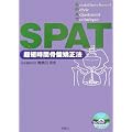SPAT�|���Z���ԍ��Ջ����@�|