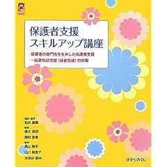 �ی�Ҏx���X�L���A�b�v�u���\�ۈ�҂̐�含�𐶂������ی�Ҏx�� �ۈ瑊�k�x��(�ۈ�w��)�̎��� (�ۃJ��BOOKS)
