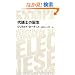��c�m�̒a��(���oBP�N���V�b�N�X) (NIKKEI BP CLASSICS)