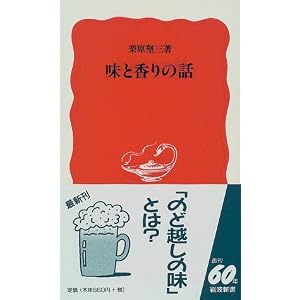 味と香りの話