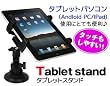 �^�u���b�g�p�\�R�� �iAndloid PC/iPad) �g�p�ɂƂĂ��֗��� ����E�I�t�B�X�� FS-IPSD400���^�u���b�g�X�^���h
