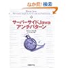 �T�[�o�[�T�C�hJava�A���`�p�^�[��