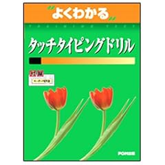 �悭�킩��^�b�`�^�C�s���O�h���� (�悭�킩�邔���������������@��������)