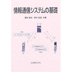 ���ʐM�V�X�e���̊�b