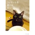 �t�B�i�[�����}����L�~��