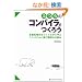 �ӂ��̃R���p�C�������낤 ���ꏈ���n������Ȃ���w�ԃR���p�C���Ǝ��s���̎d�g��