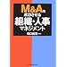 M&A�𐬌�������g�D�E�l���}�l�W�����g