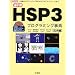 �t����HSP3�v���O���~���O���T ���p�� (I�EO BOOKS)