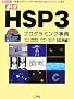 �t����HSP3�v���O���~���O���T ���p�� (I�EO BOOKS)