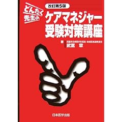�ǂ񂽂��搶�̃P�A�}�l�W���[�󌱑΍�u�� ������5��