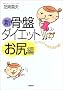 �V�E���Ճ_�C�G�b�g ���K�ҁ\�ނ����艺���g�����v��!