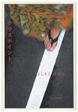 �悵���Ƃ΂Ȃȁw�T�E�X�|�C���g�x�\��