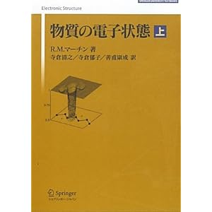 【クリックで詳細表示】物質の電子状態 上 (SPRINGER UNIVERSITY TEXTBOOKS) [単行本]
