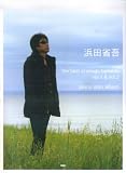 [Book] ピアノソロやさしく弾ける 浜田省吾 THE BEST OF SHOGO HAMADA Vol.1&2 (やさしく弾けるピアノ・ソロ)