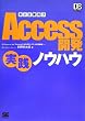 ������ƌ���Access �J�����H�m�E�n�E (DB Magazine SELECTION)