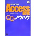 ������ƌ���Access �J�����H�m�E�n�E (DB Magazine SELECTION)