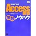 ������ƌ���Access �J�����H�m�E�n�E (DB Magazine SELECTION)