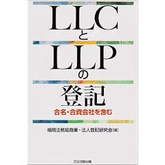 LLC��LLP�̓o�L�\�����E������Ђ��܂�