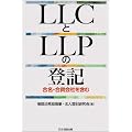 LLC��LLP�̓o�L�\�����E������Ђ��܂�