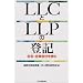 LLC��LLP�̓o�L�\�����E������Ђ��܂�