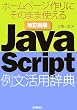�����V�� JavaScript �ᕶ���p���T