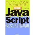 �����V�� JavaScript �ᕶ���p���T