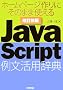 �����V�� JavaScript �ᕶ���p���T